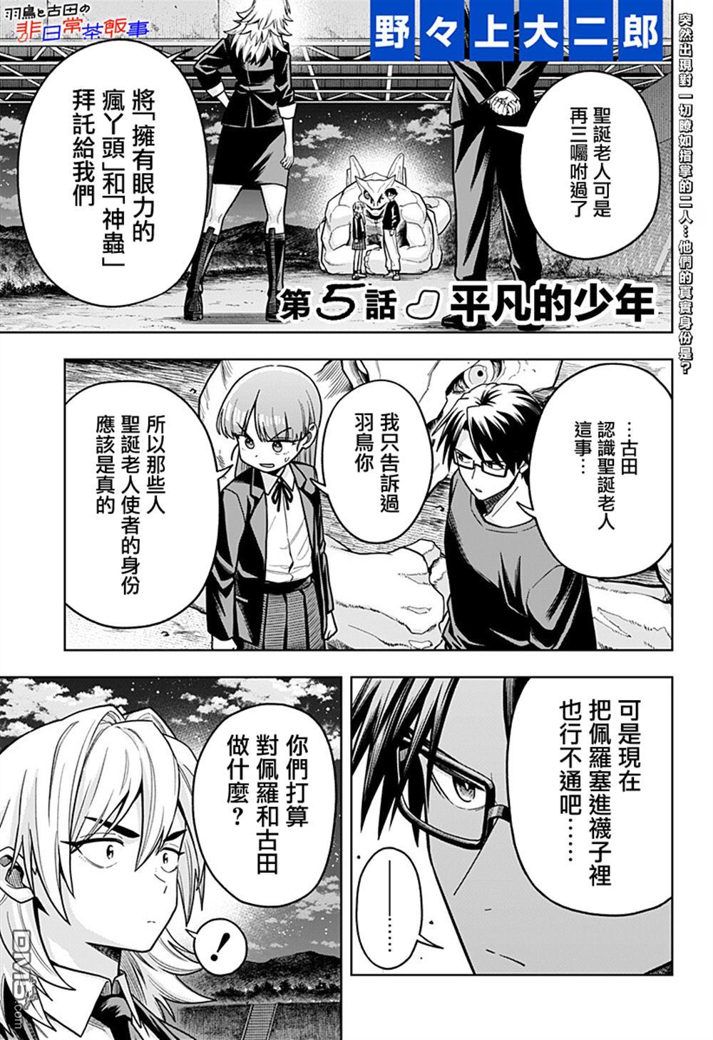 羽鸟与古田的非日常青春谭 第5话 第1页