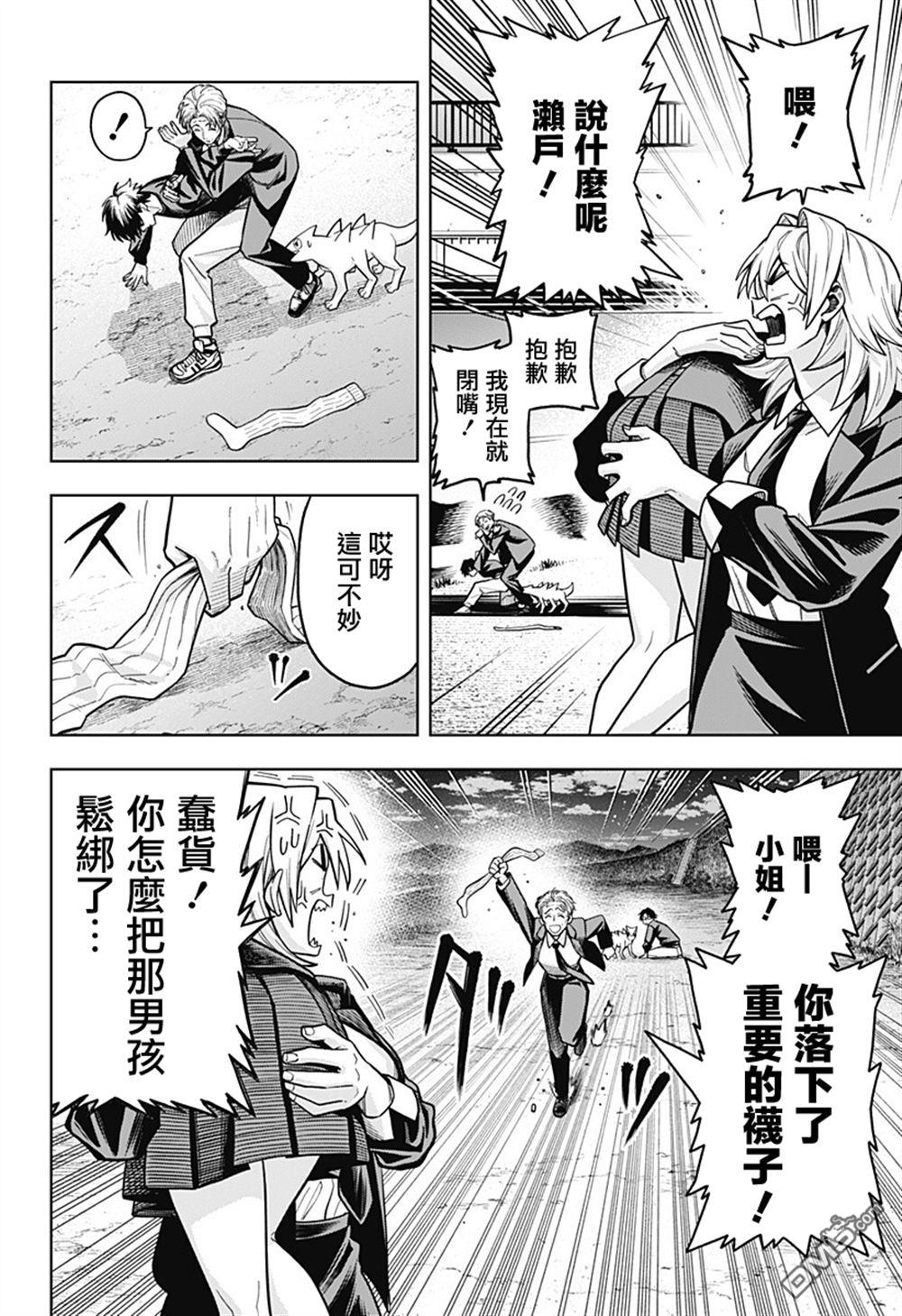 羽鸟与古田的非日常青春谭 第5话 第12页