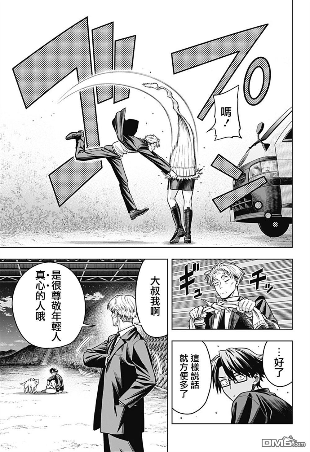 羽鸟与古田的非日常青春谭 第5话 第13页