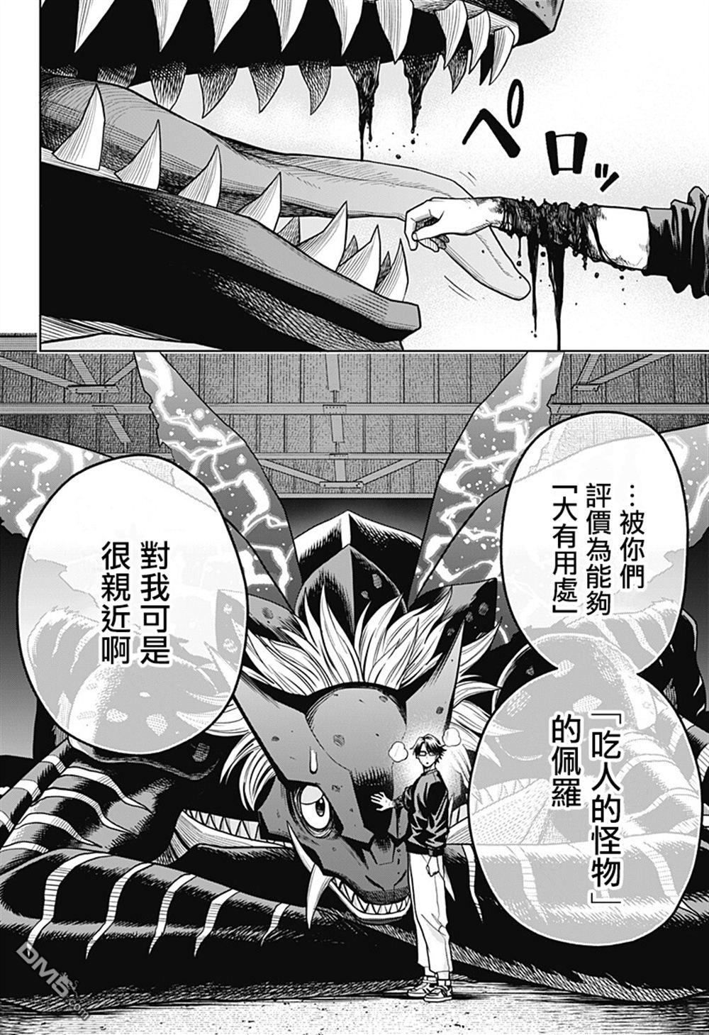 羽鸟与古田的非日常青春谭 第5话 第19页
