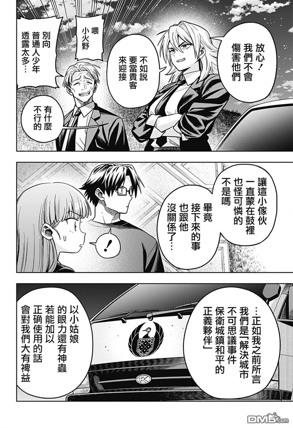 羽鸟与古田的非日常青春谭 第5话 第2页