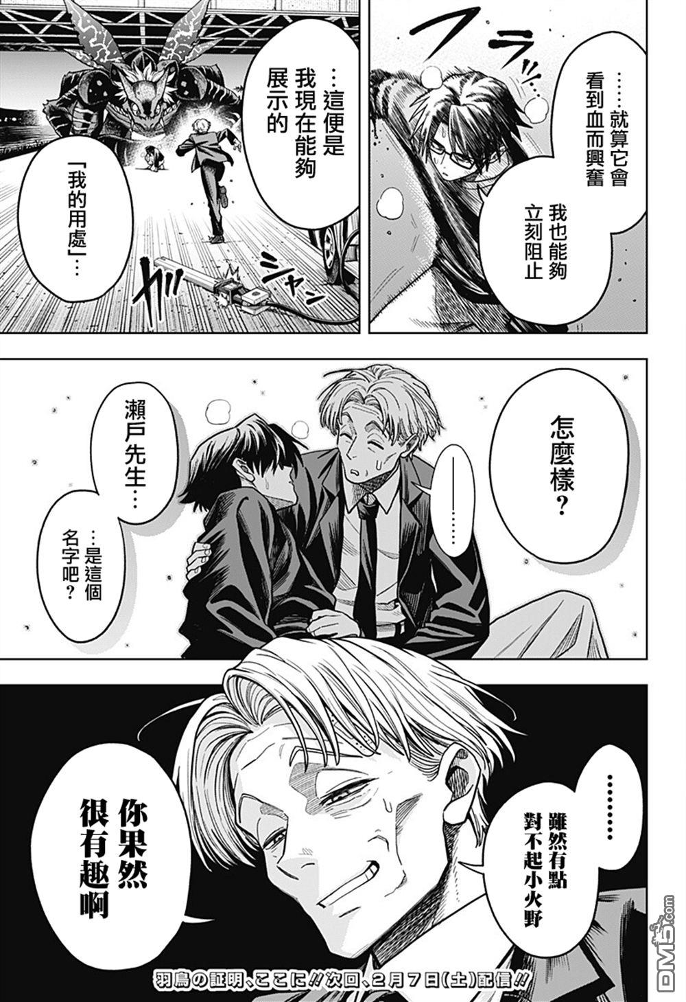 羽鸟与古田的非日常青春谭 第5话 第20页
