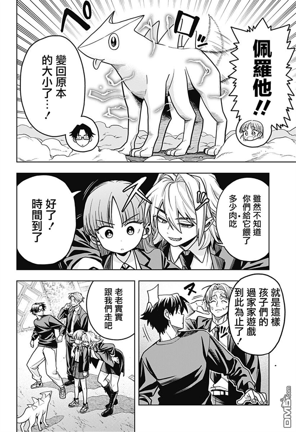羽鸟与古田的非日常青春谭 第5话 第4页