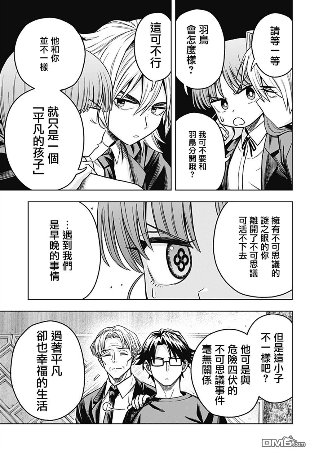 羽鸟与古田的非日常青春谭 第5话 第5页
