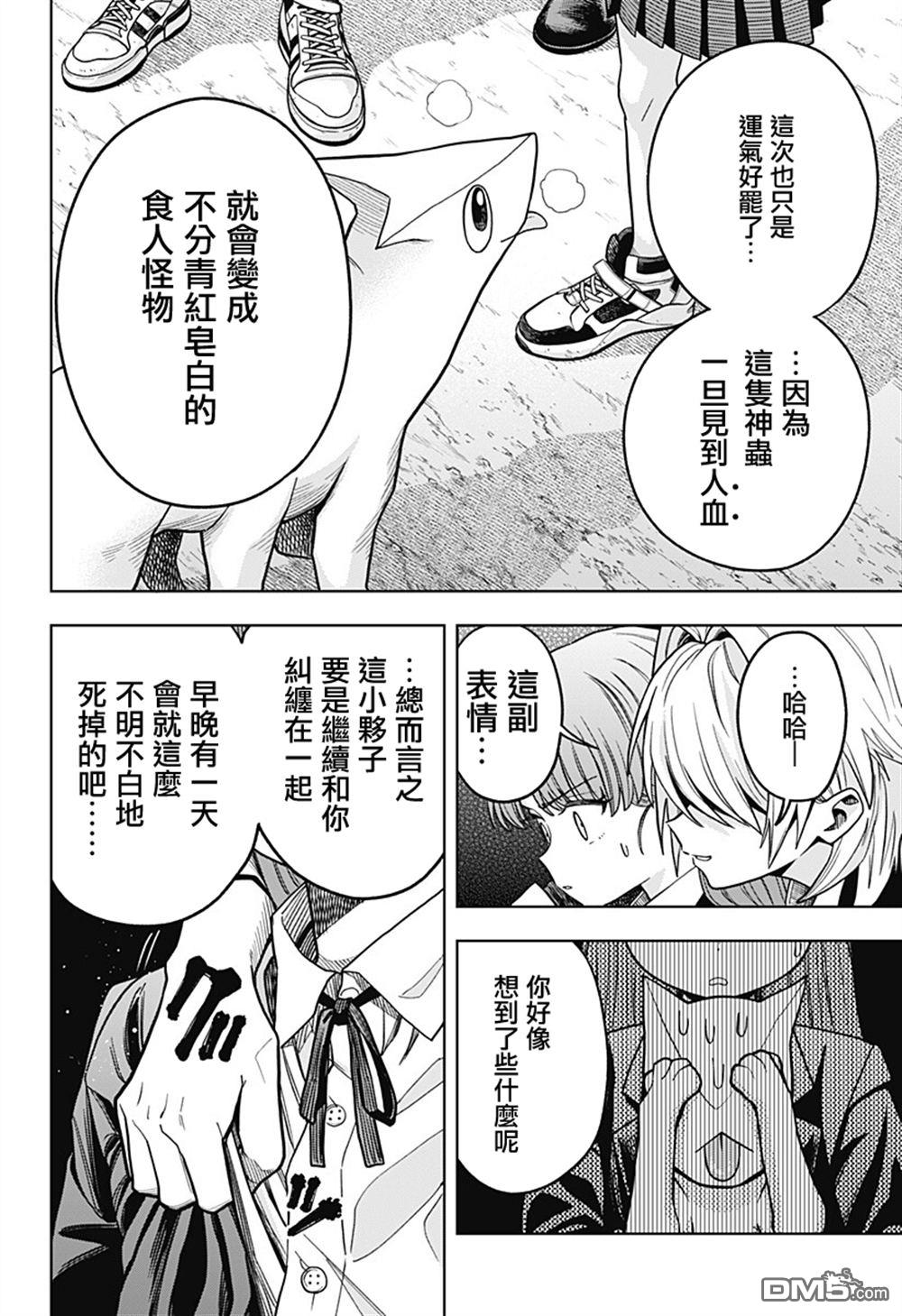 羽鸟与古田的非日常青春谭 第5话 第6页