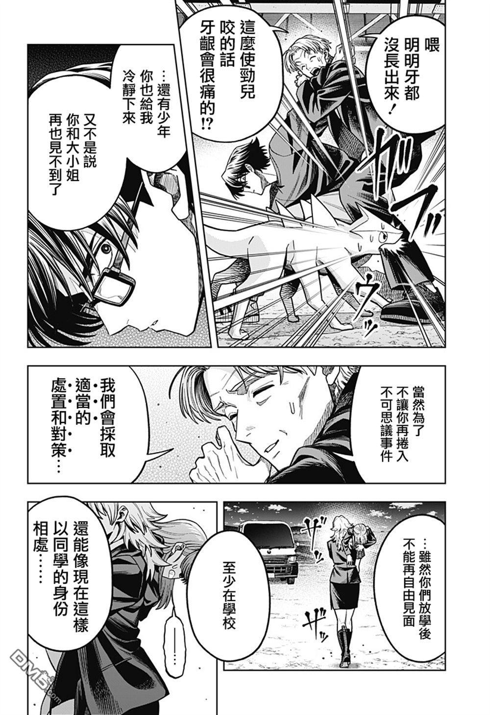 羽鸟与古田的非日常青春谭 第5话 第8页