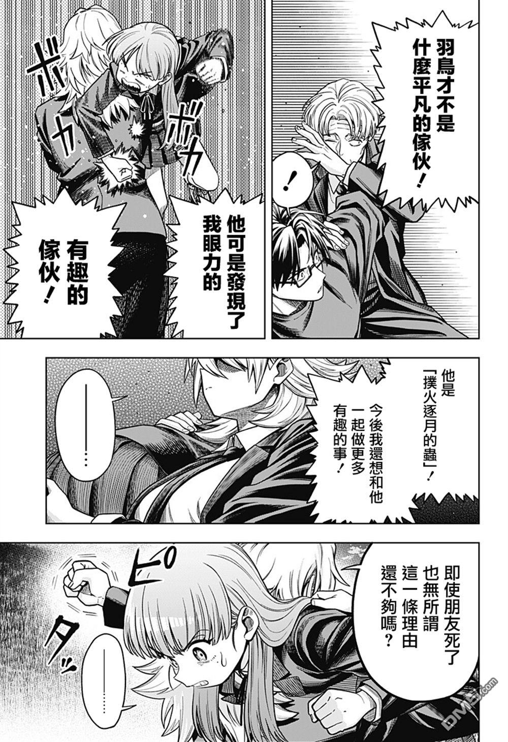 羽鸟与古田的非日常青春谭 第5话 第9页