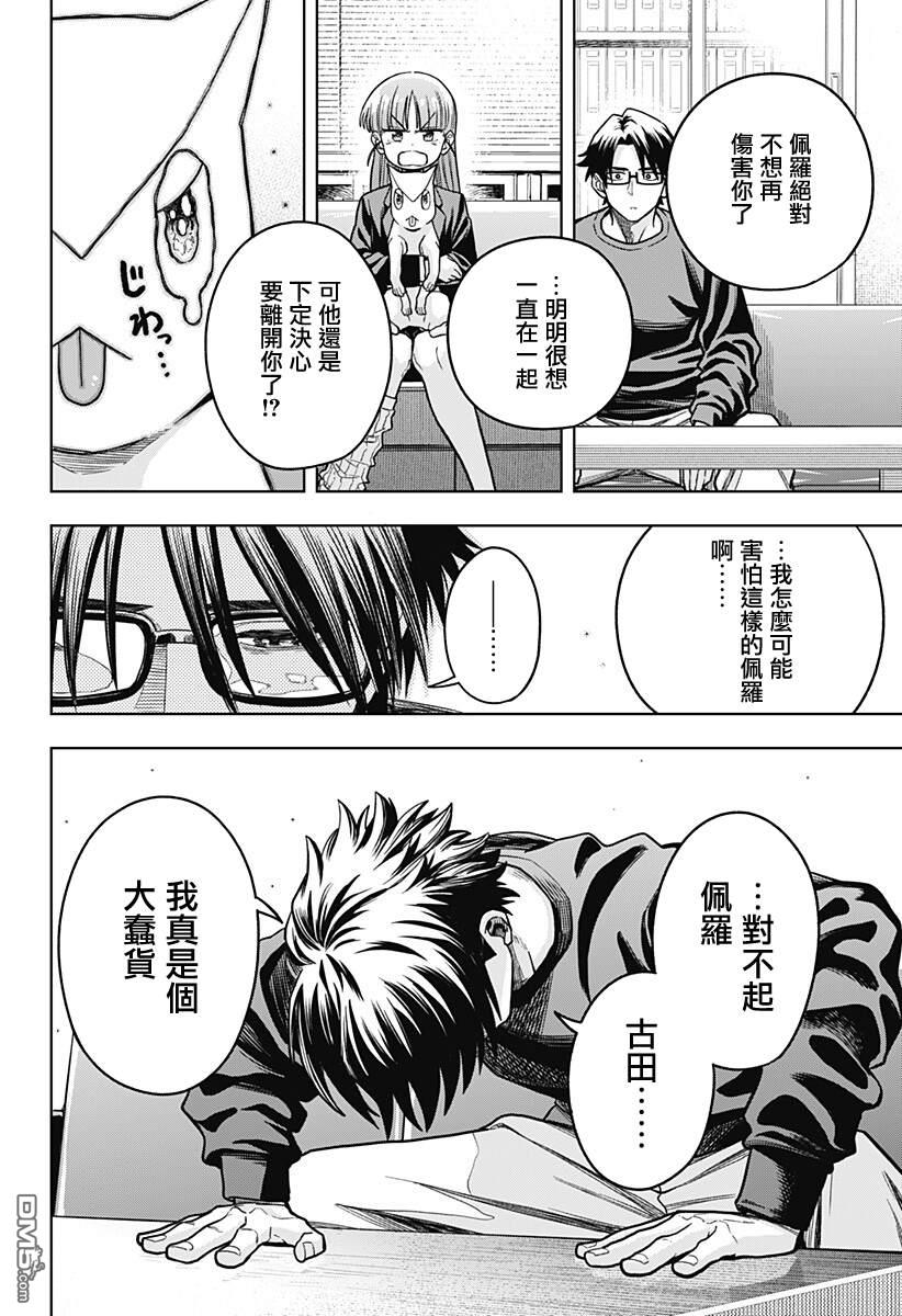 羽鸟与古田的非日常青春谭 第6话 第10页