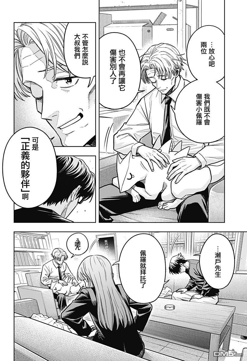 羽鸟与古田的非日常青春谭 第6话 第12页