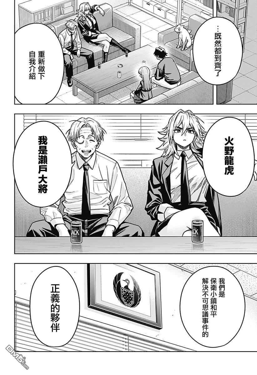 羽鸟与古田的非日常青春谭 第6话 第14页
