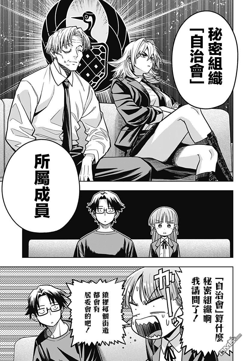 羽鸟与古田的非日常青春谭 第6话 第15页