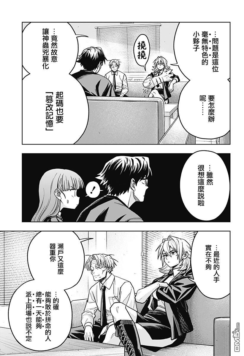 羽鸟与古田的非日常青春谭 第6话 第17页