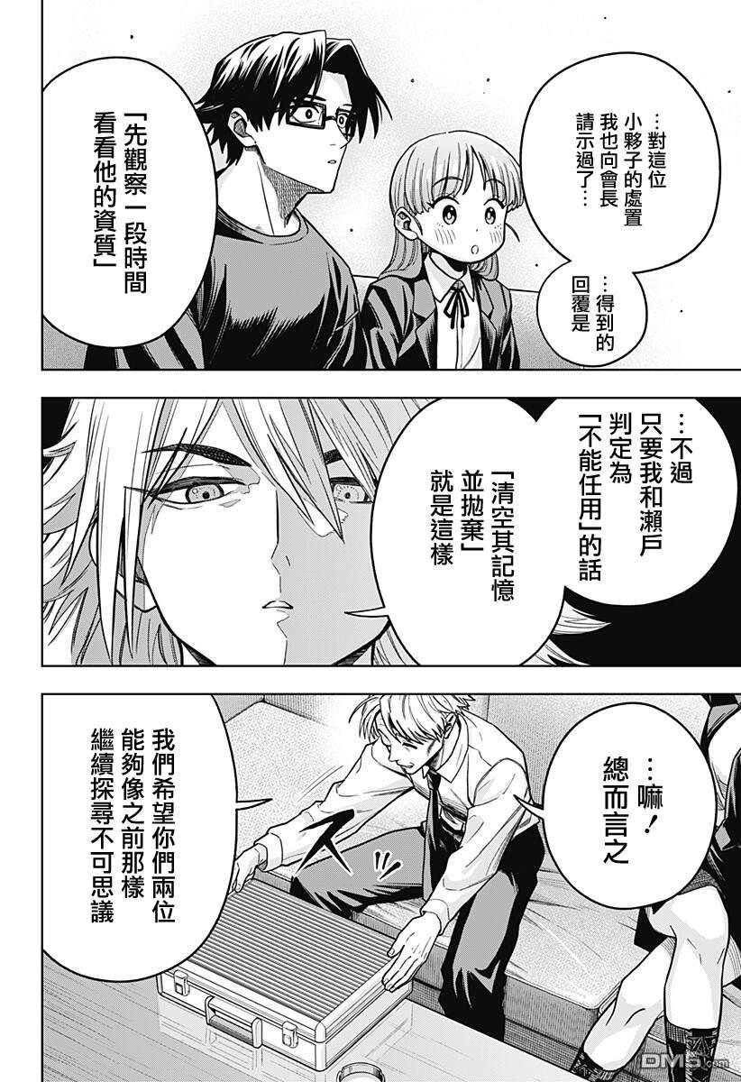 羽鸟与古田的非日常青春谭 第6话 第18页