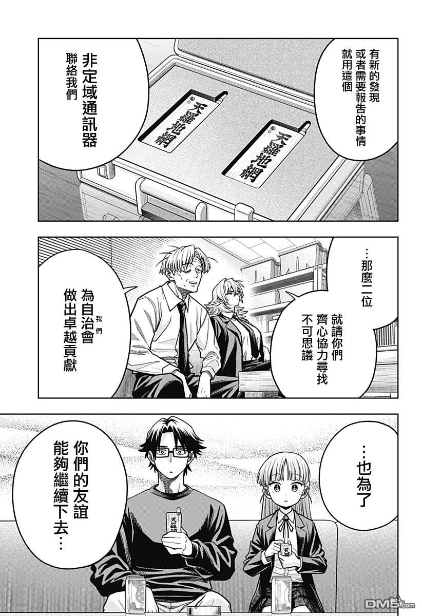 羽鸟与古田的非日常青春谭 第6话 第19页