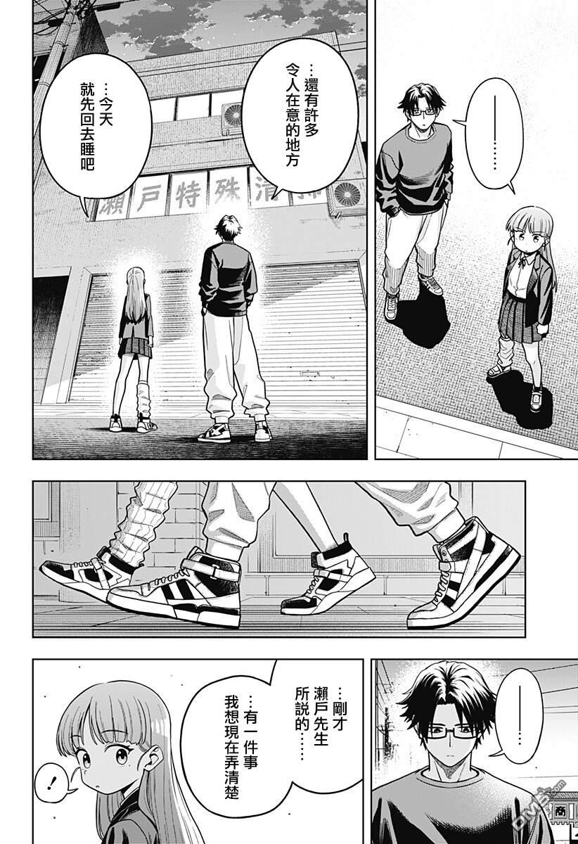 羽鸟与古田的非日常青春谭 第6话 第20页