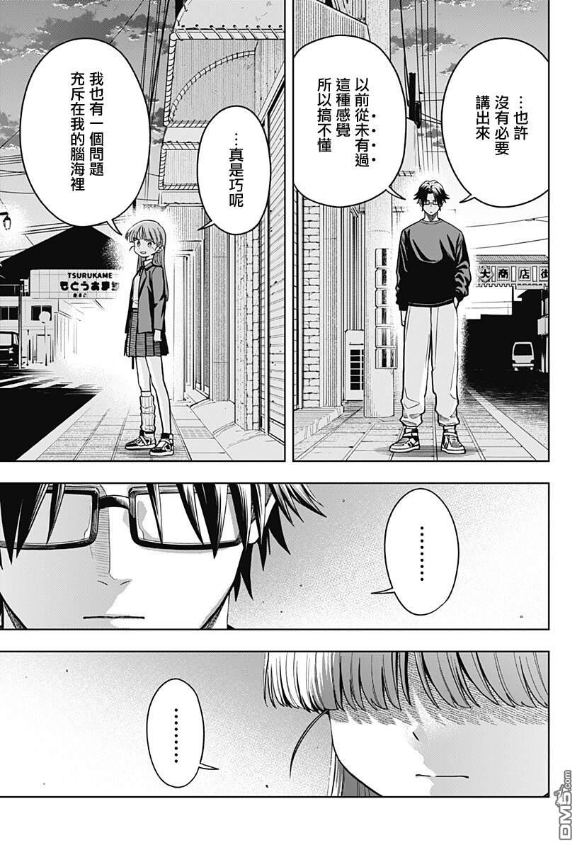 羽鸟与古田的非日常青春谭 第6话 第21页
