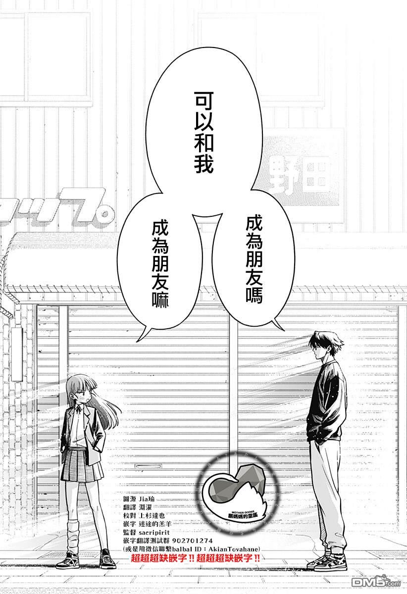 羽鸟与古田的非日常青春谭 第6话 第22页
