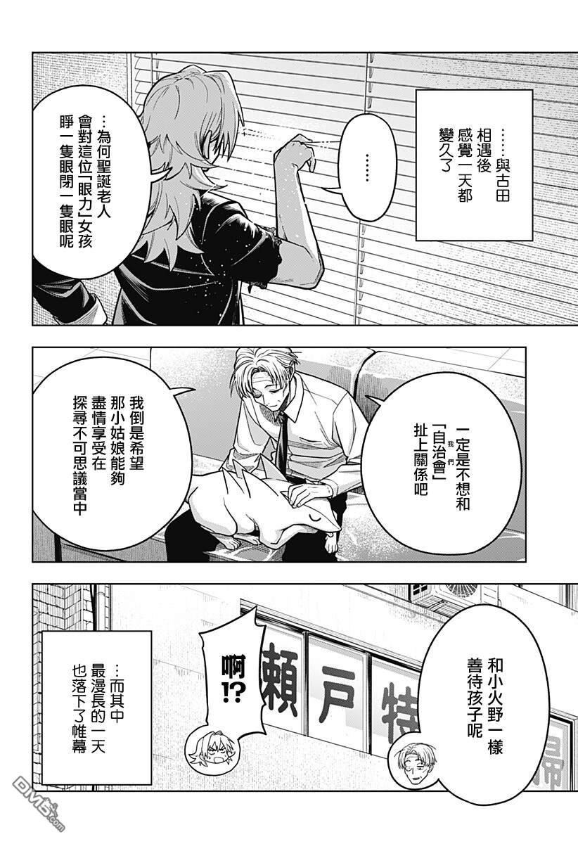 羽鸟与古田的非日常青春谭 第6话 第24页
