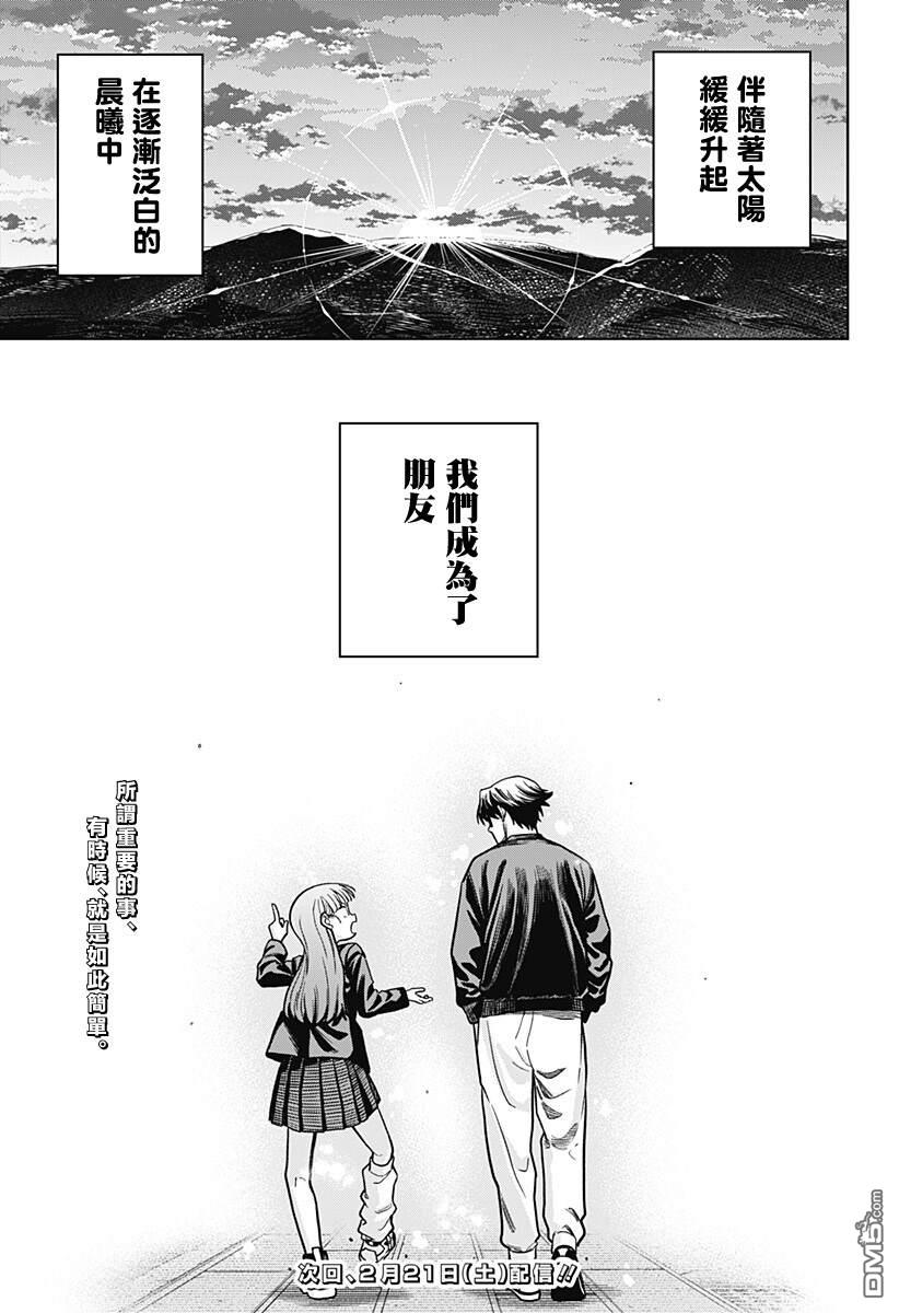 羽鸟与古田的非日常青春谭 第6话 第25页