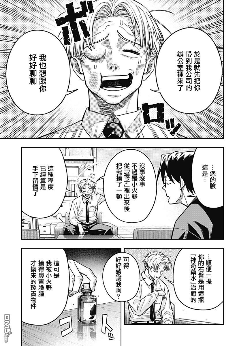 羽鸟与古田的非日常青春谭 第6话 第3页