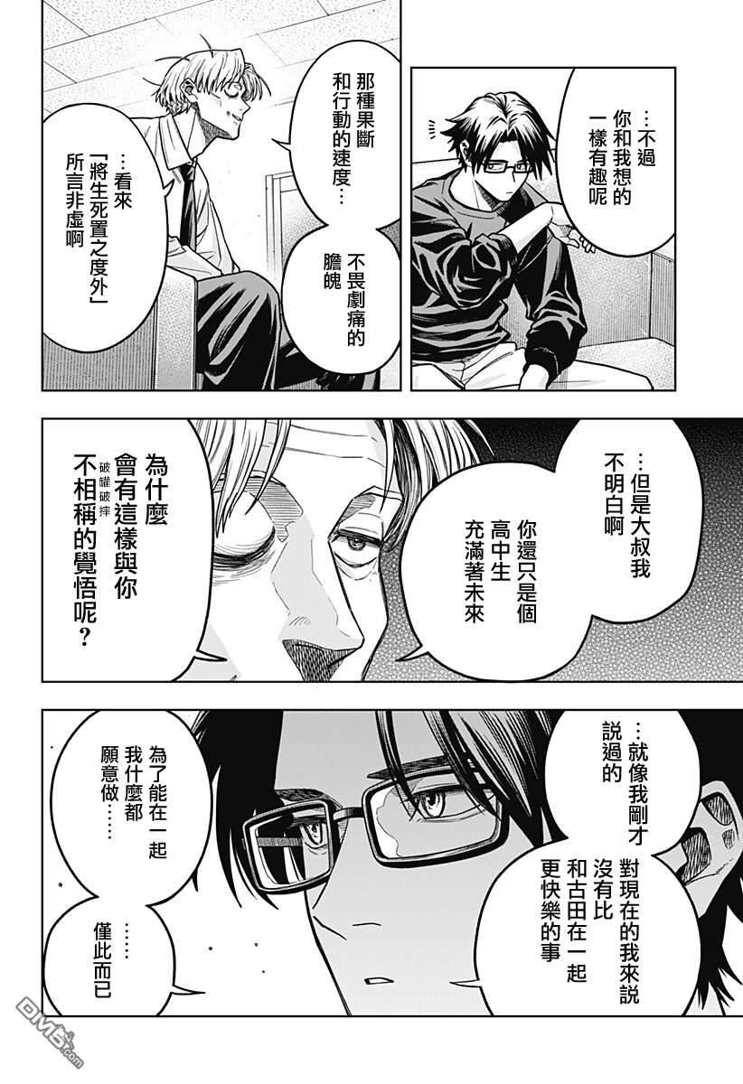 羽鸟与古田的非日常青春谭 第6话 第4页