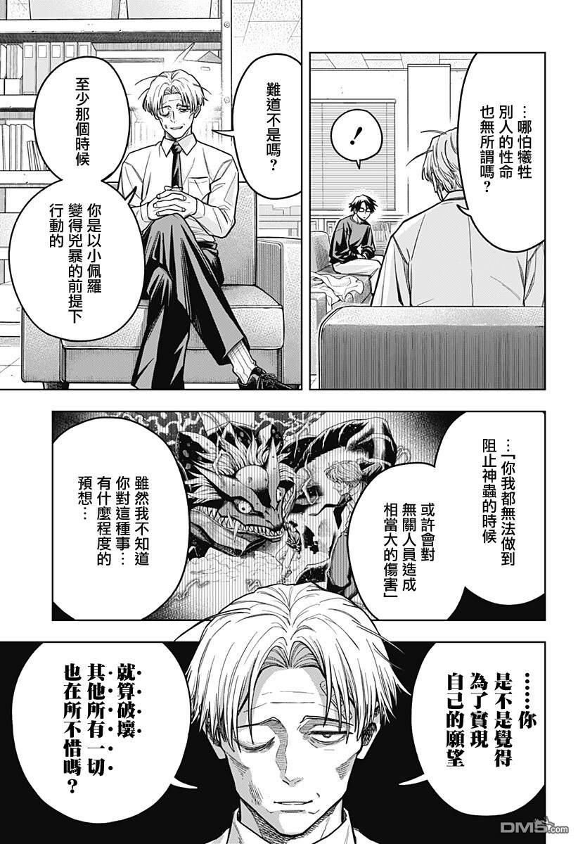 羽鸟与古田的非日常青春谭 第6话 第5页