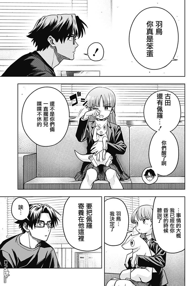 羽鸟与古田的非日常青春谭 第6话 第7页