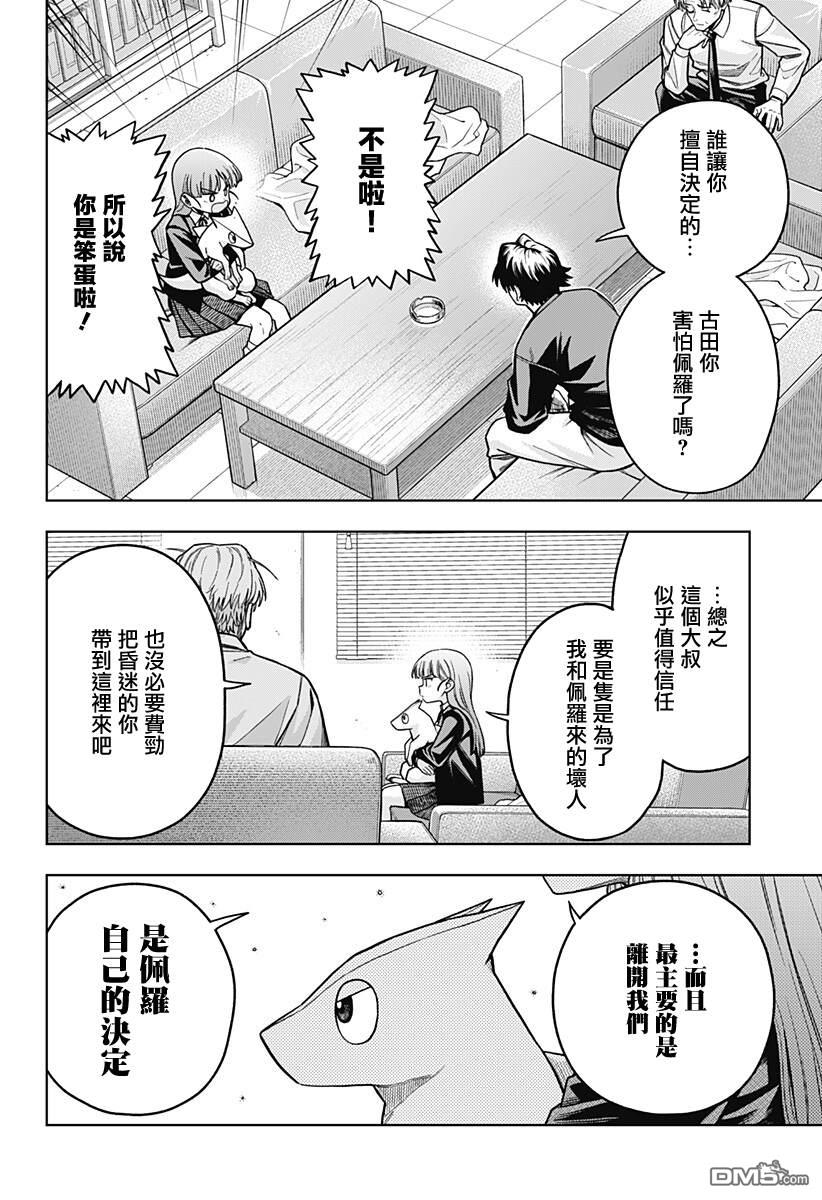 羽鸟与古田的非日常青春谭 第6话 第8页
