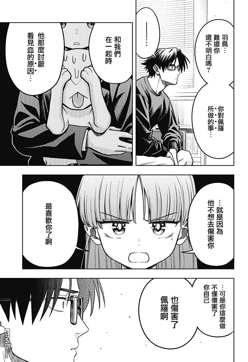 羽鸟与古田的非日常青春谭 第6话 第9页