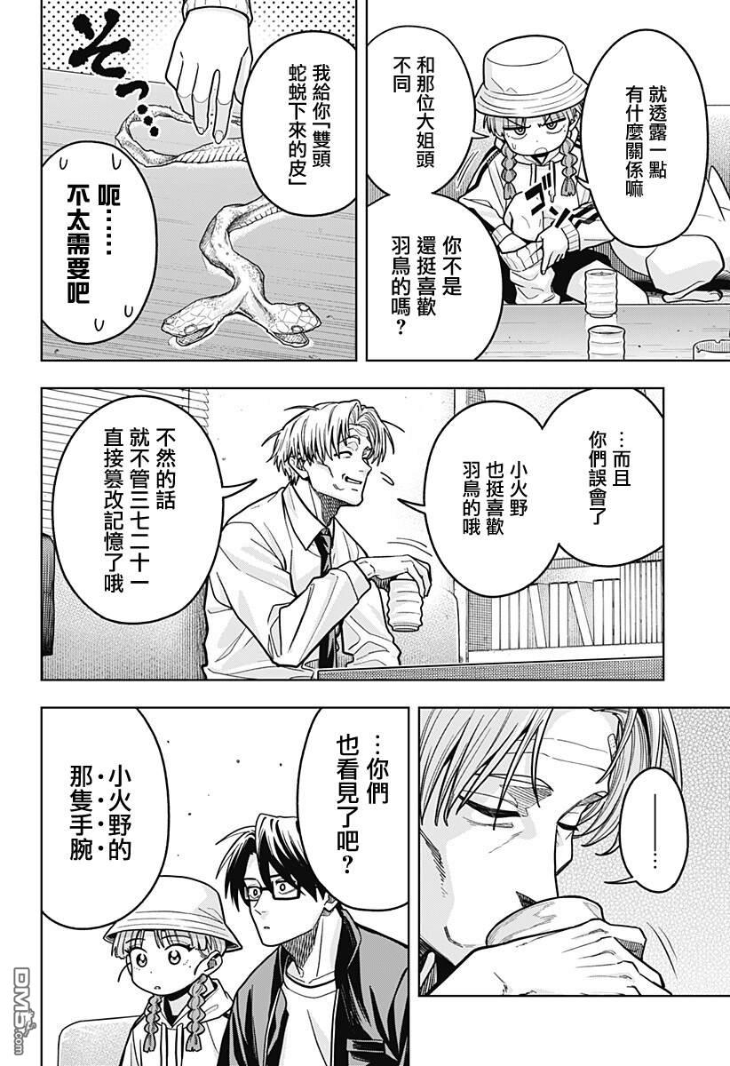 羽鸟与古田的非日常青春谭 第7话 第10页