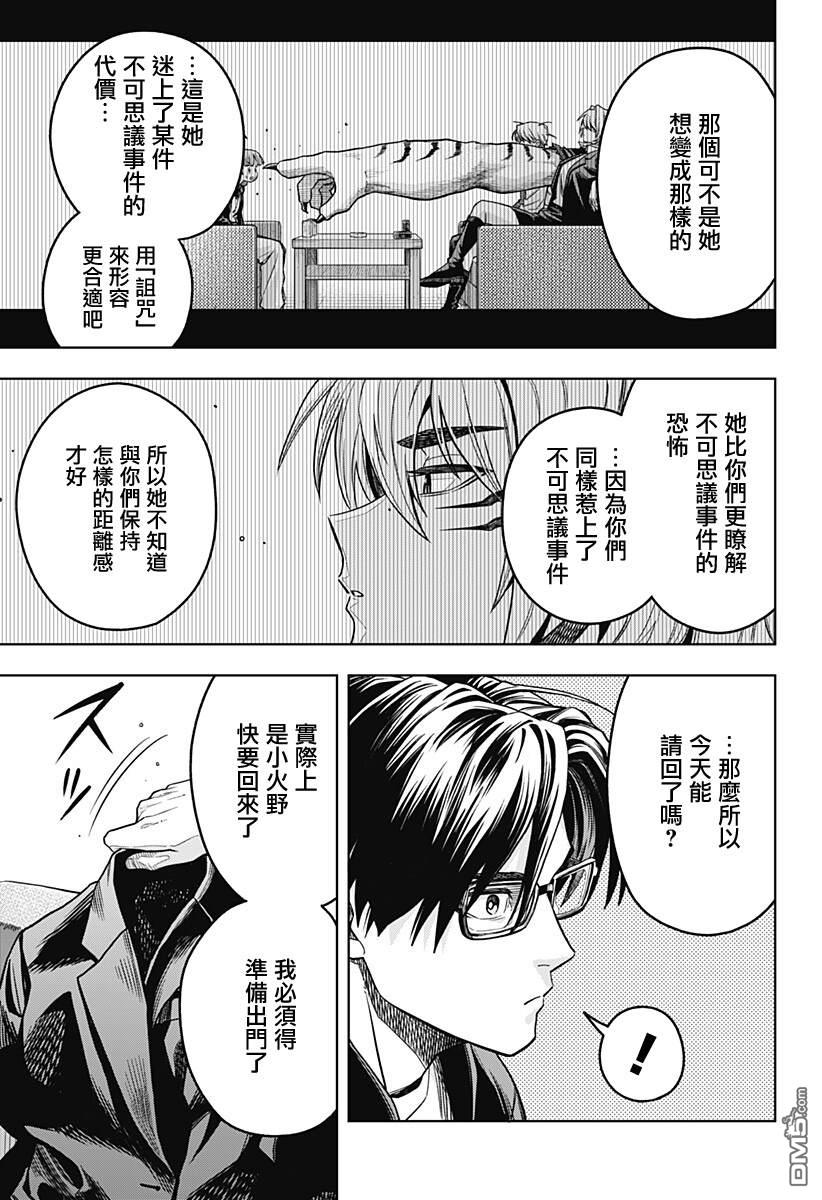 羽鸟与古田的非日常青春谭 第7话 第11页