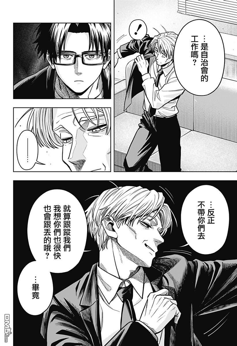羽鸟与古田的非日常青春谭 第7话 第12页