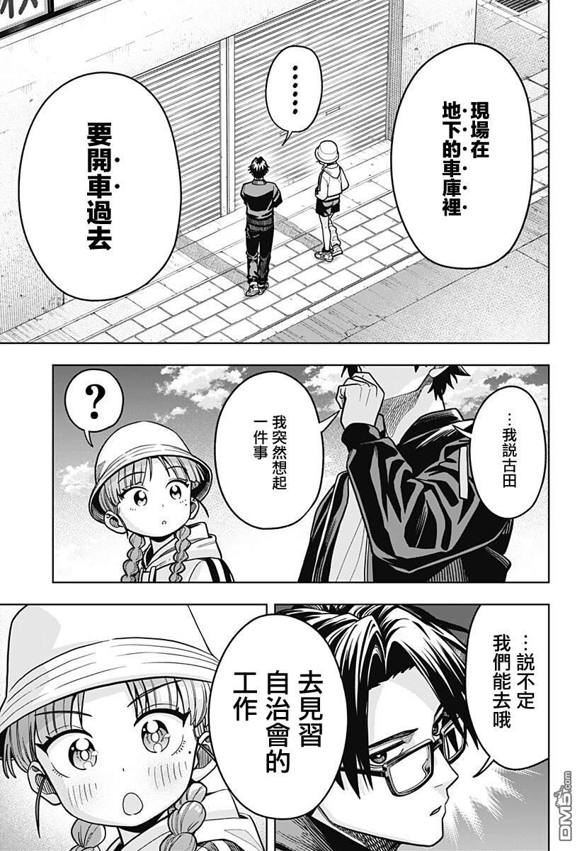 羽鸟与古田的非日常青春谭 第7话 第13页