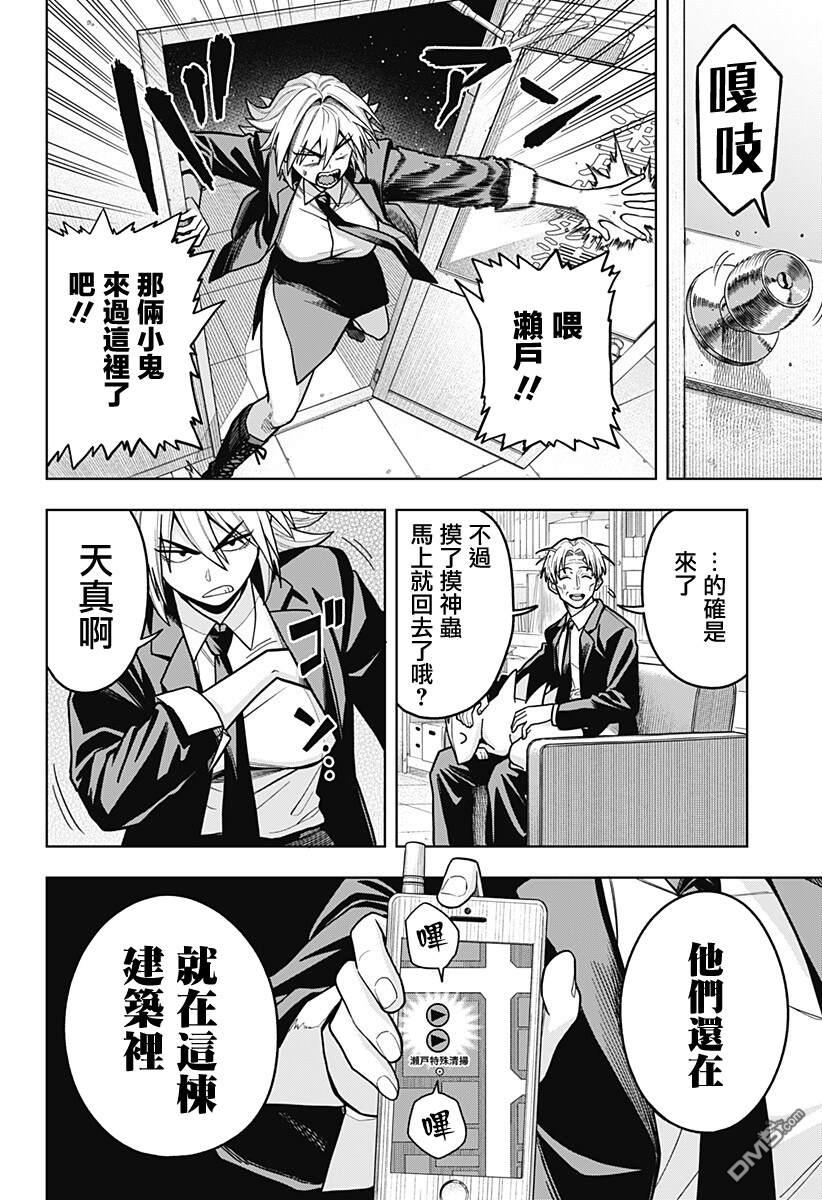 羽鸟与古田的非日常青春谭 第7话 第14页