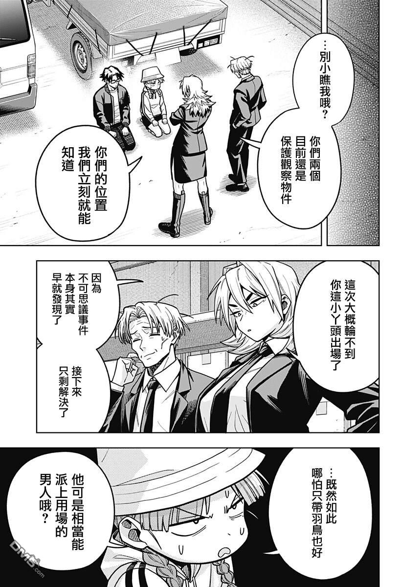 羽鸟与古田的非日常青春谭 第7话 第17页