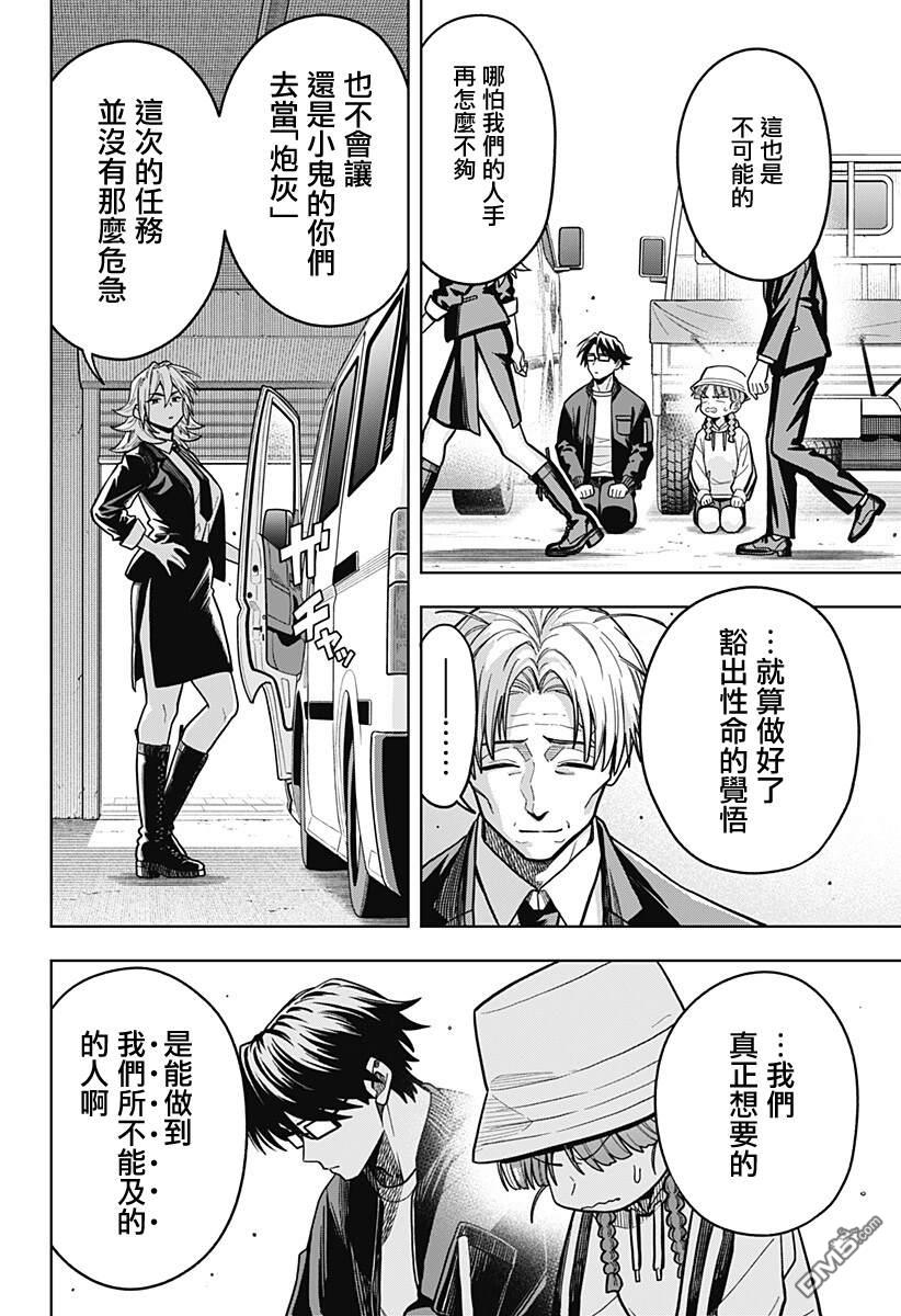 羽鸟与古田的非日常青春谭 第7话 第18页