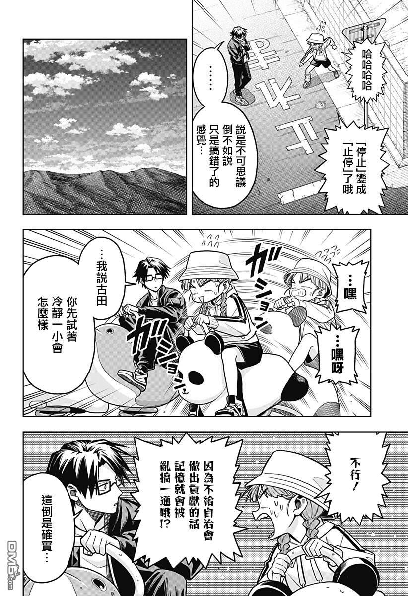 羽鸟与古田的非日常青春谭 第7话 第2页
