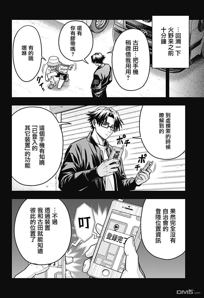 羽鸟与古田的非日常青春谭 第7话 第20页
