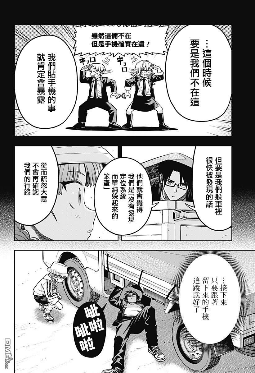 羽鸟与古田的非日常青春谭 第7话 第22页