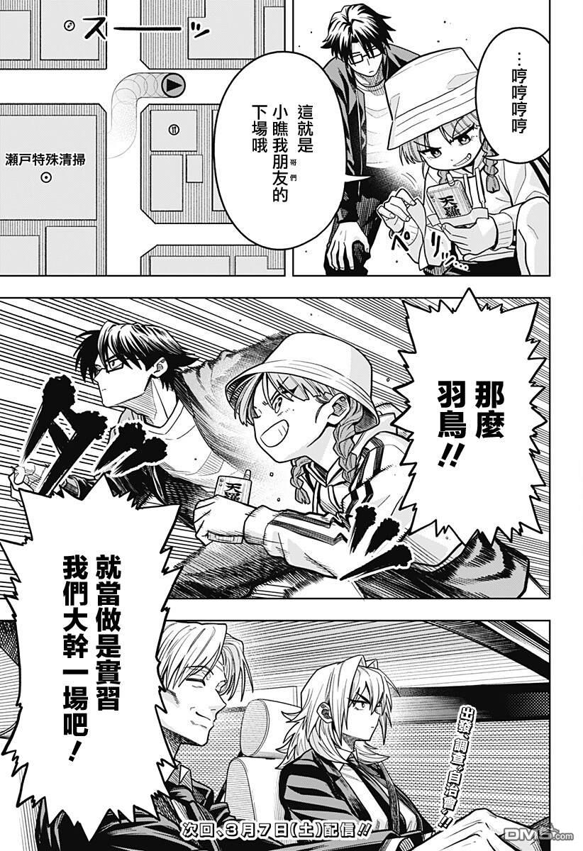 羽鸟与古田的非日常青春谭 第7话 第23页