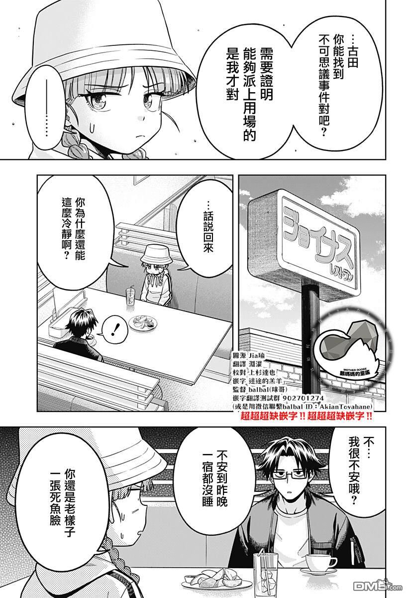 羽鸟与古田的非日常青春谭 第7话 第3页