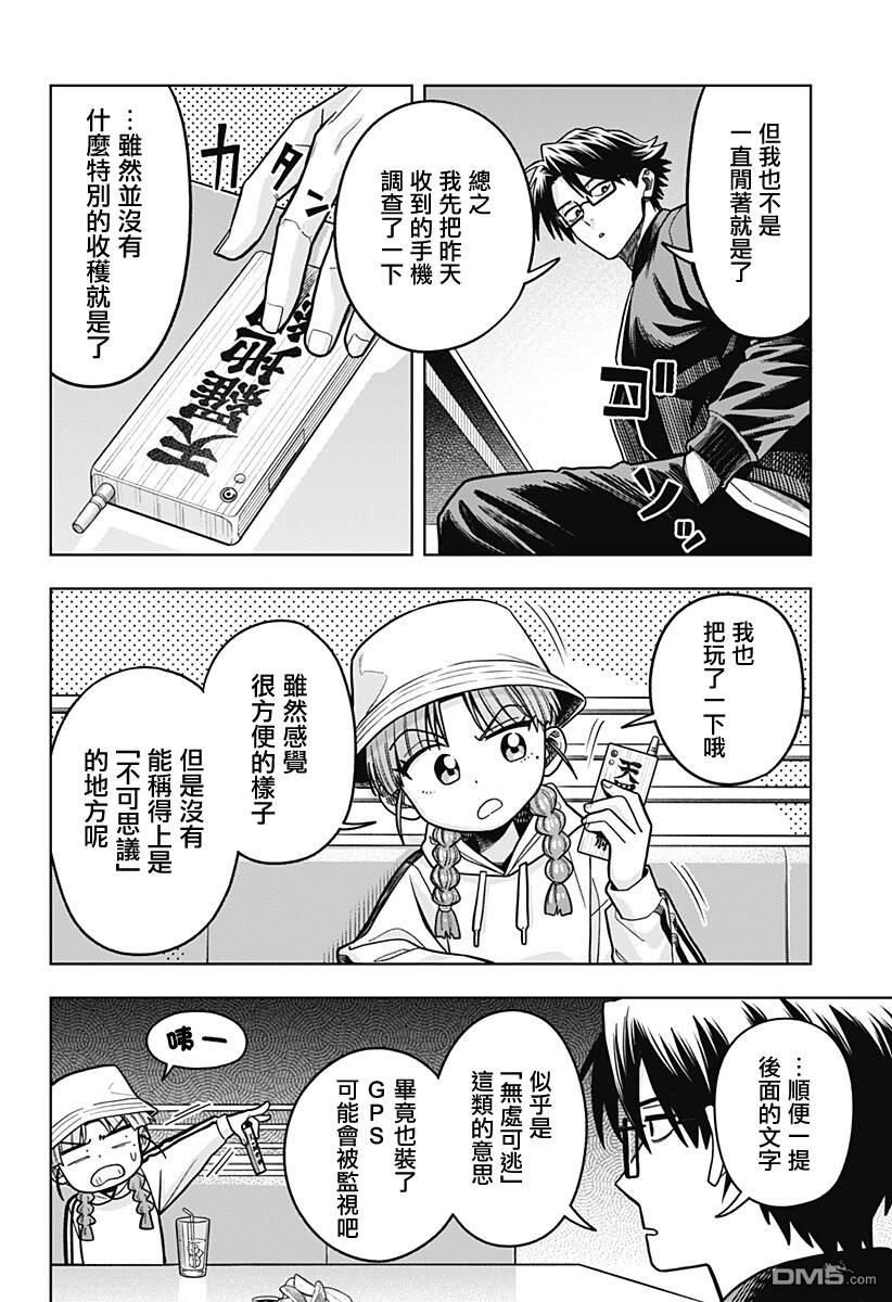 羽鸟与古田的非日常青春谭 第7话 第4页