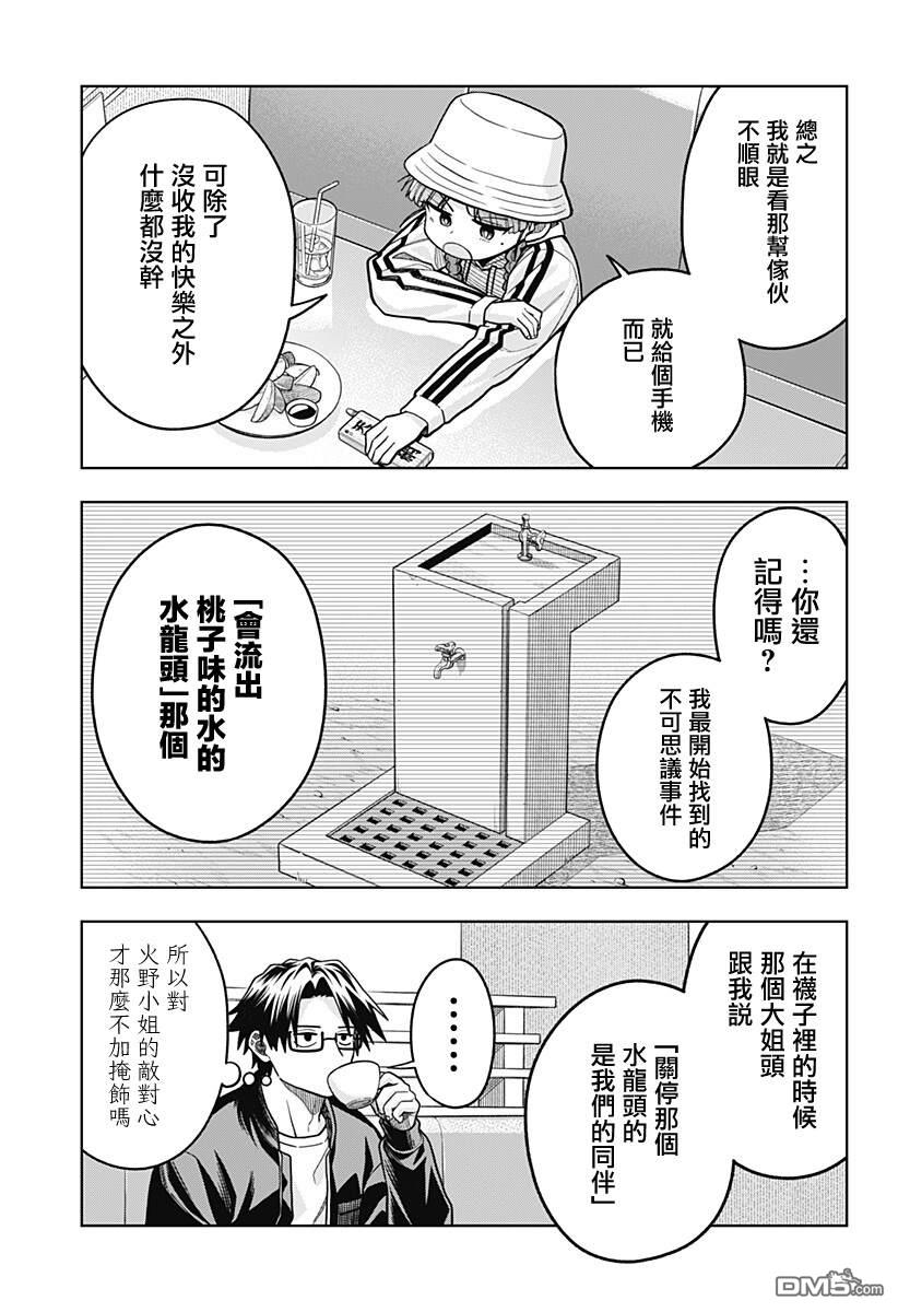 羽鸟与古田的非日常青春谭 第7话 第5页