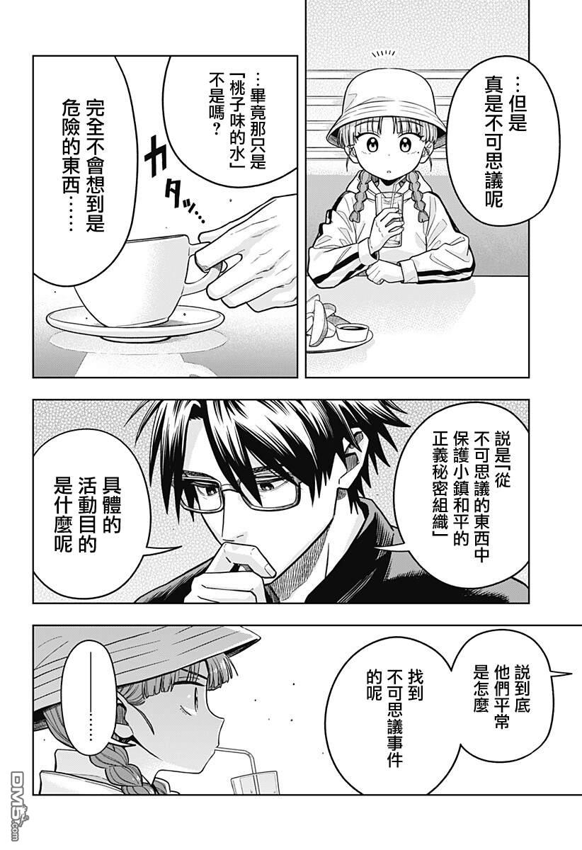 羽鸟与古田的非日常青春谭 第7话 第6页