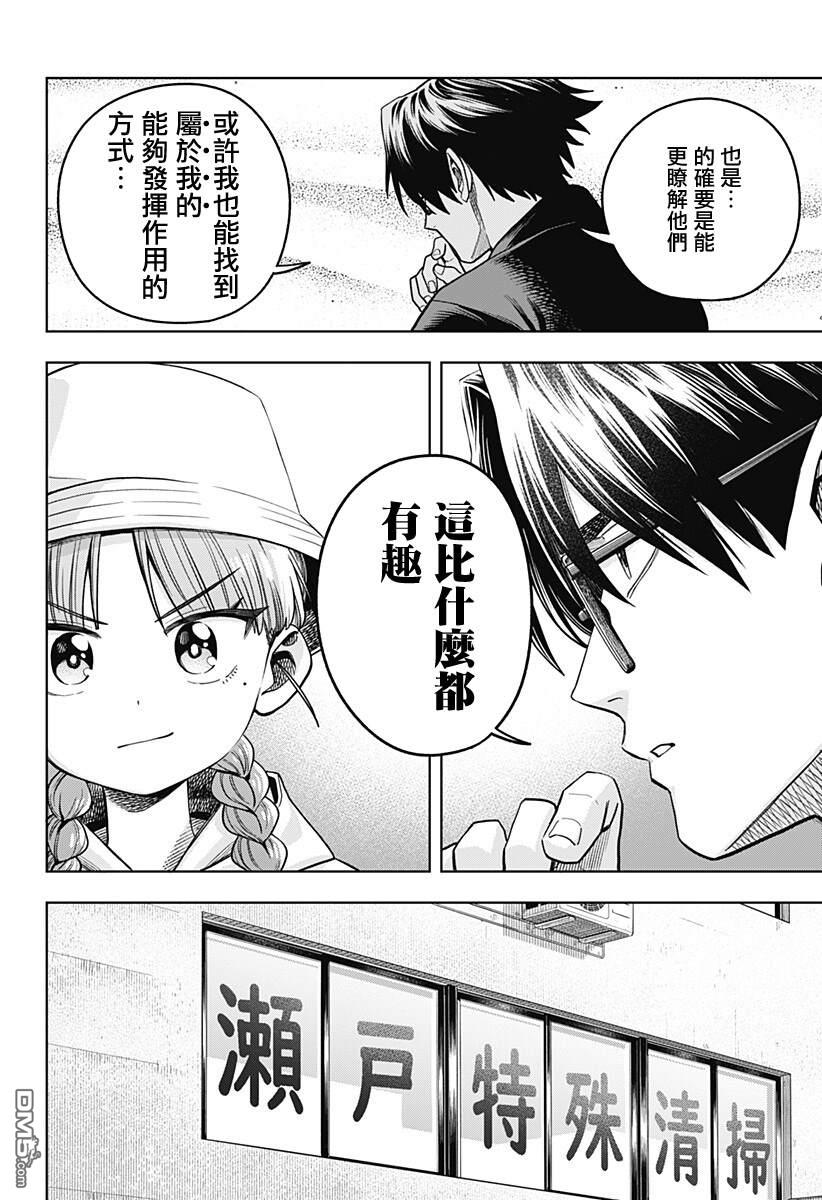 羽鸟与古田的非日常青春谭 第7话 第8页
