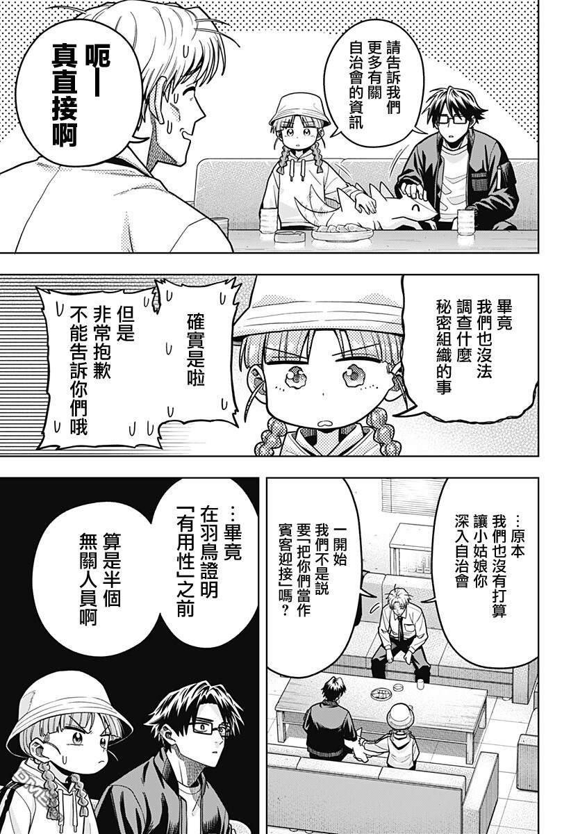 羽鸟与古田的非日常青春谭 第7话 第9页