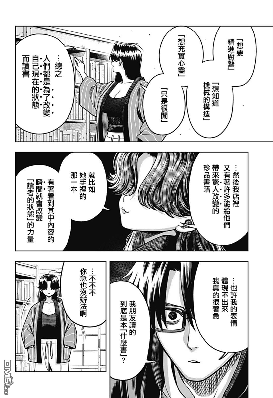 羽鸟与古田的非日常青春谭 第8话 第10页
