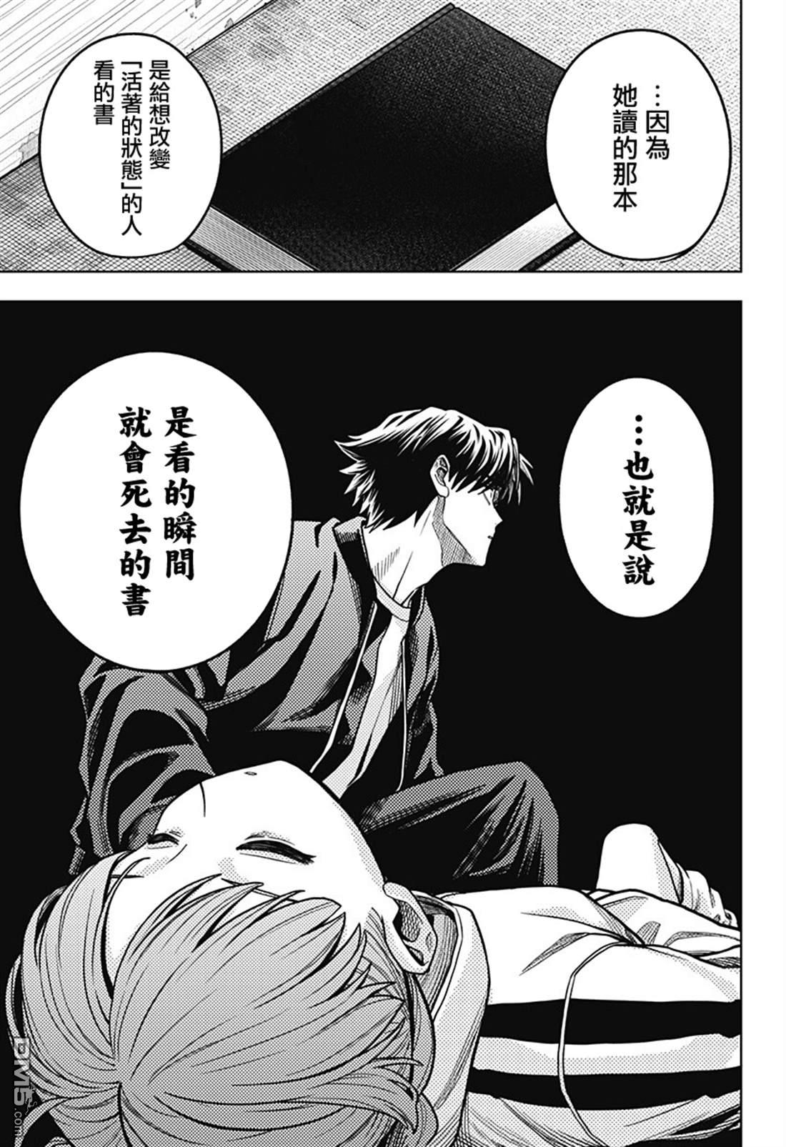 羽鸟与古田的非日常青春谭 第8话 第11页