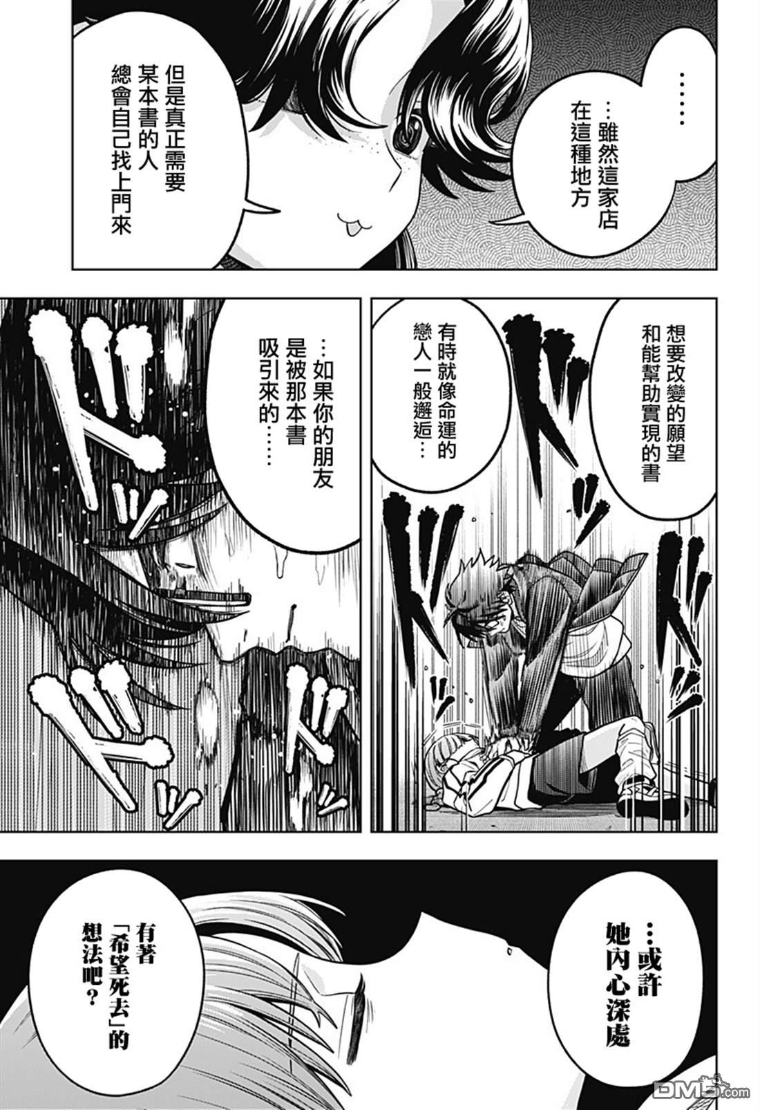 羽鸟与古田的非日常青春谭 第8话 第13页