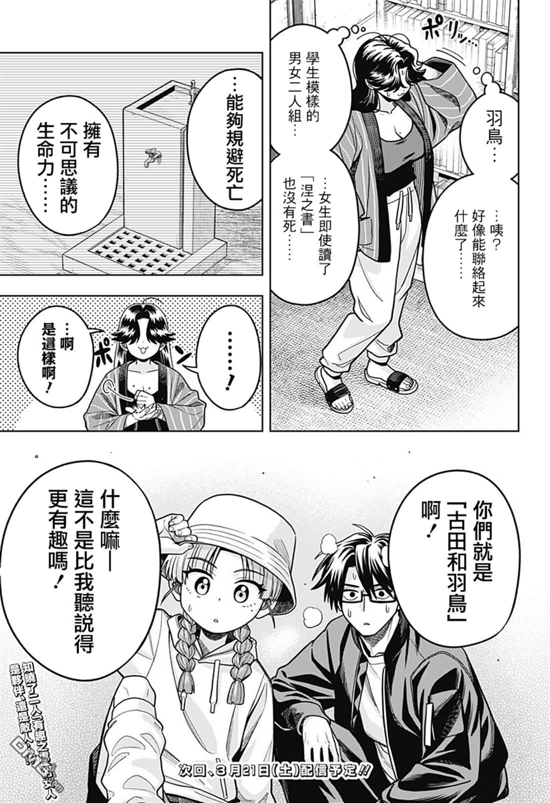 羽鸟与古田的非日常青春谭 第8话 第18页